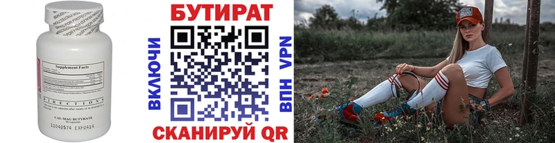 БУТИРАТ вода  omg ссылка  Печоры 